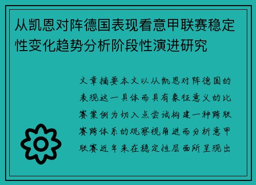 从凯恩对阵德国表现看意甲联赛稳定性变化趋势分析阶段性演进研究 从凯恩对阵德国表现看意甲联赛稳定性变化趋势分析阶段性演进研究