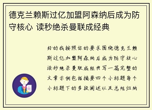 德克兰赖斯过亿加盟阿森纳后成为防守核心 读秒绝杀曼联成经典 德克兰赖斯过亿加盟阿森纳后成为防守核心 读秒绝杀曼联成经典