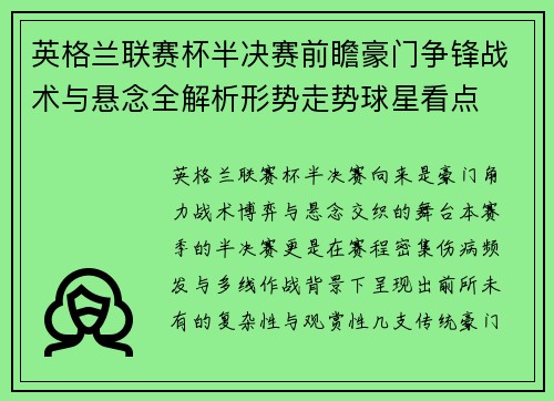 英格兰联赛杯半决赛前瞻豪门争锋战术与悬念全解析形势走势球星看点 英格兰联赛杯半决赛前瞻豪门争锋战术与悬念全解析形势走势球星看点
